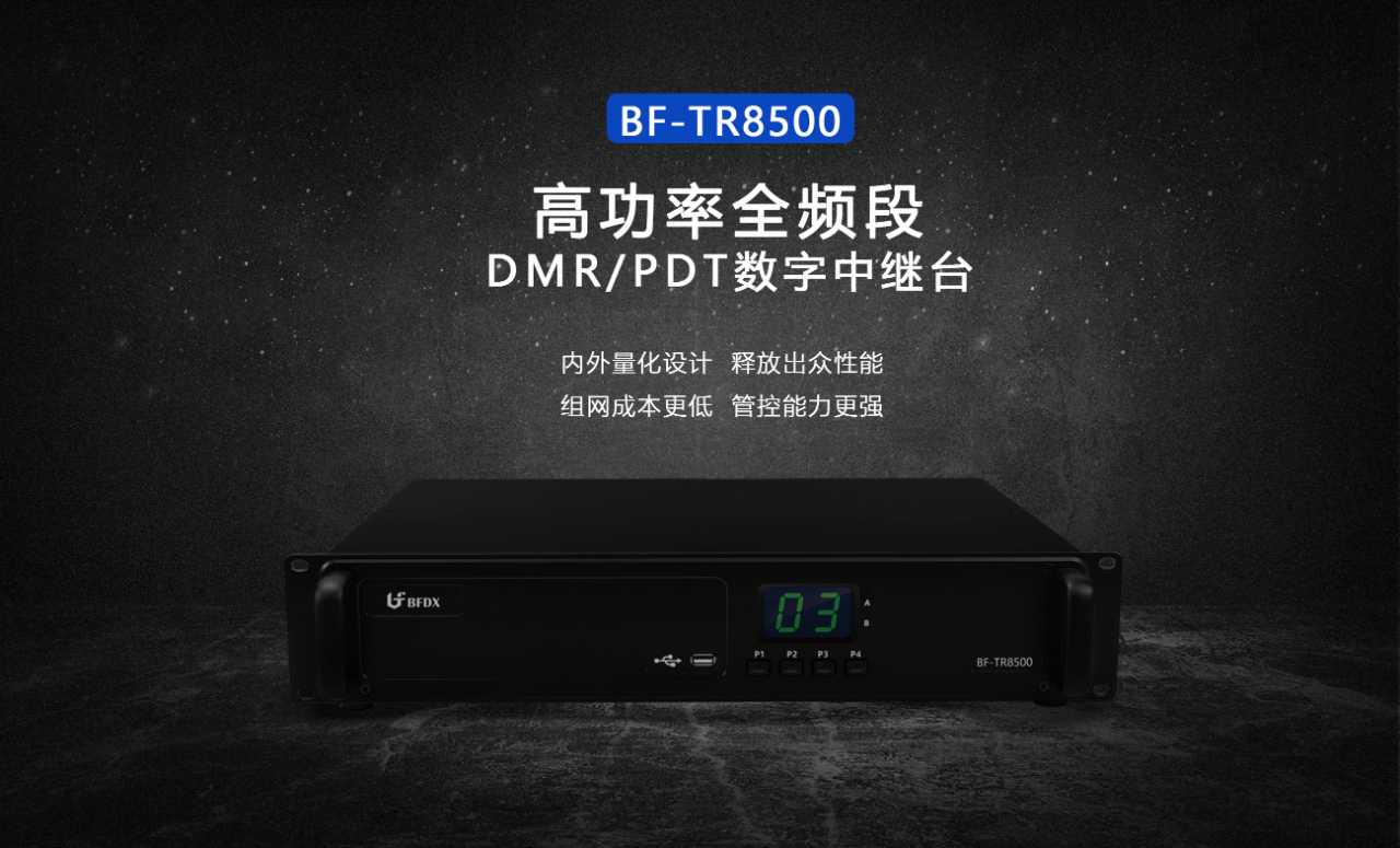 復雜環境信號覆蓋不足，數字中繼臺如何發揮關鍵作用？